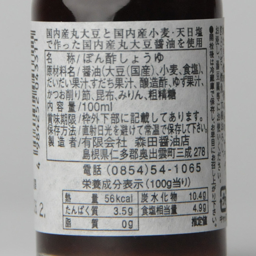 22.手造りぽん酢100ml
