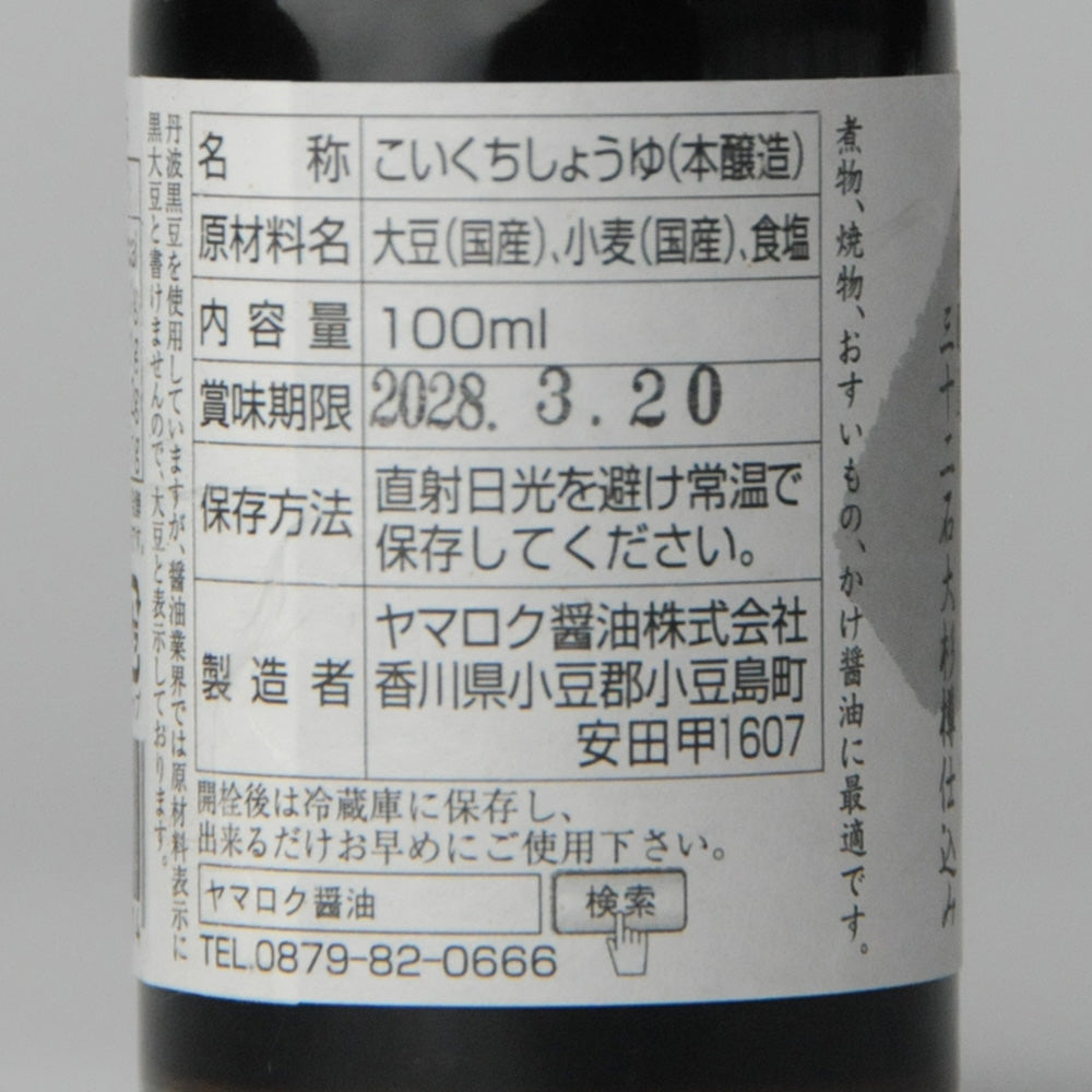 44.菊醤100ml