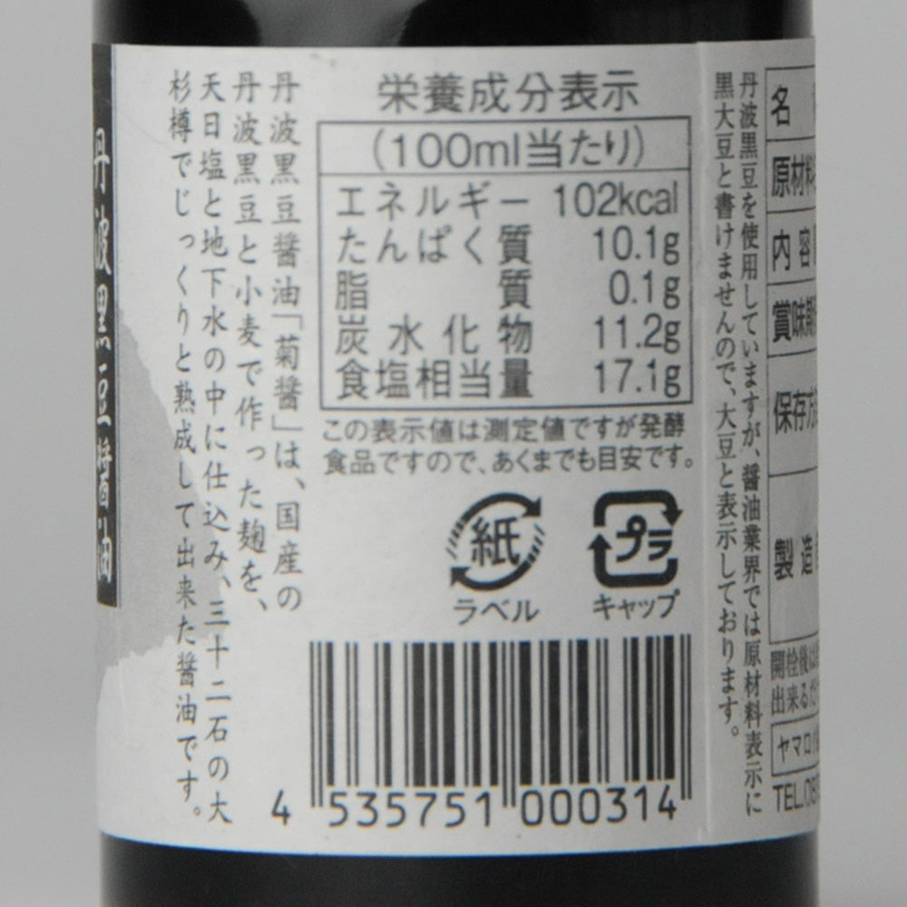 44.菊醤100ml